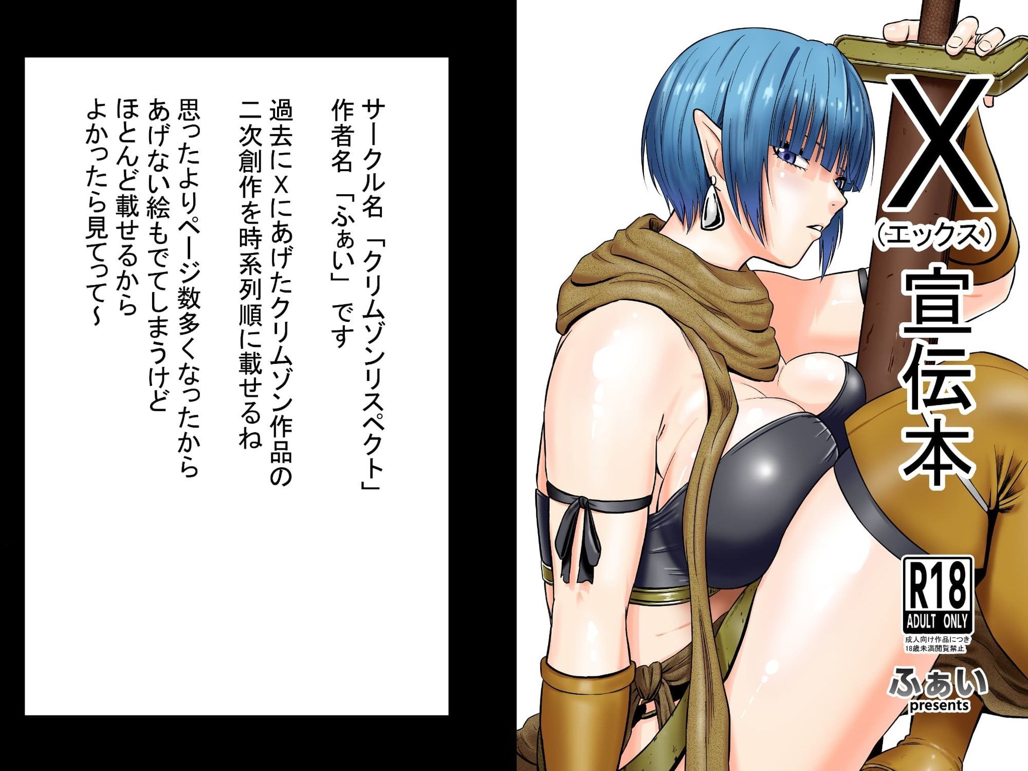 サンプル画像1:X宣伝本(クリムゾンリスペクト) [d_703013]