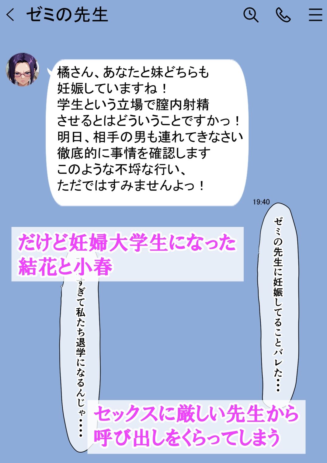 橘さん親子が妊娠して大学にバレて呼び出されたから、学校で生ハメ中出し暴走しちゃった話 画像4
