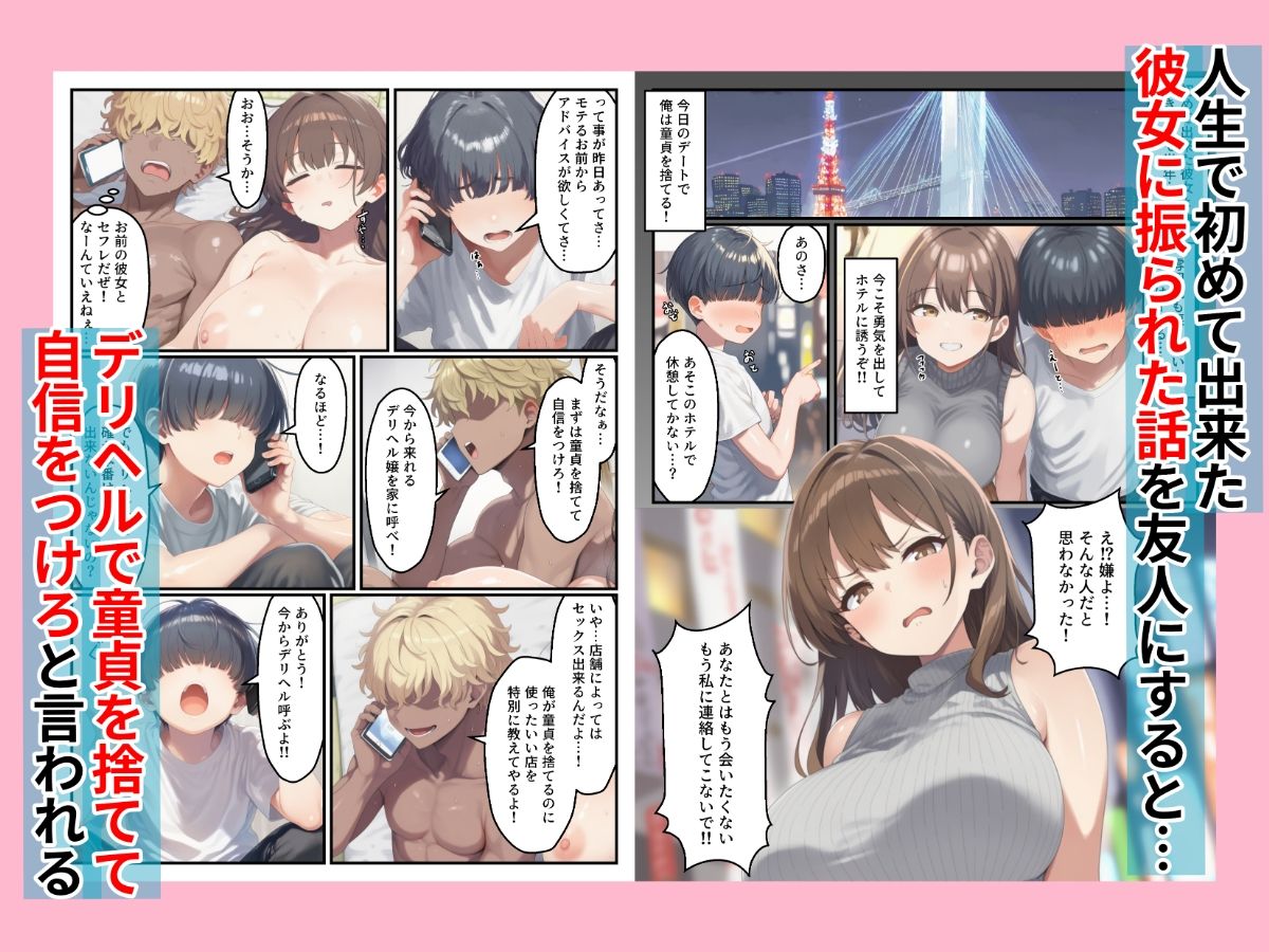 サンプル画像1:デリヘル呼んだら妹だったけど土下座で頼んで中出しSEXさせてもらった話(あちちハウス) [d_703027]