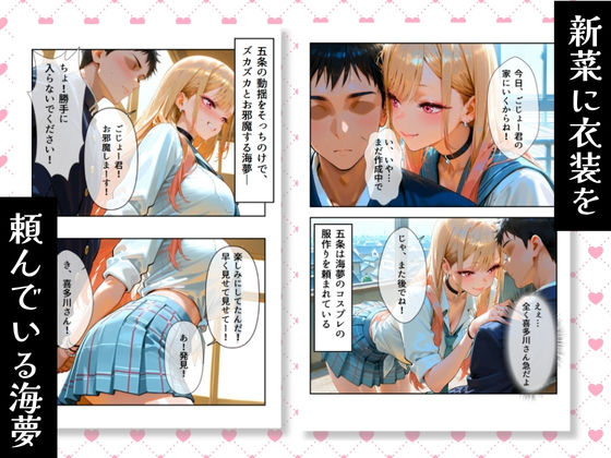 【コミック・CG集・4K動画】その着せ替え人形は性奴●になる〜コスプレ後の海夢がエロエロに?!雫たんver〜 画像1