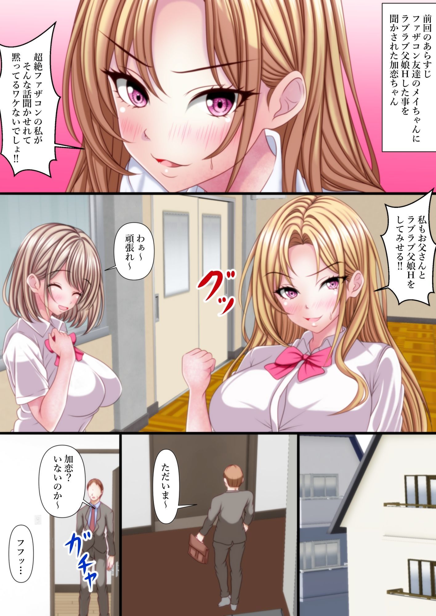 超絶ファザコン娘  小悪魔ギャル娘編 画像4