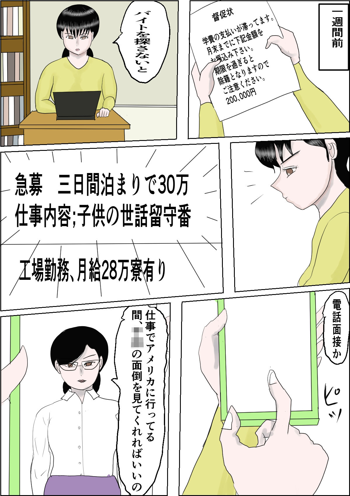 サンプル画像2:3日で30万の子守りバイトに飛びついた私(happy moment) [d_703041]