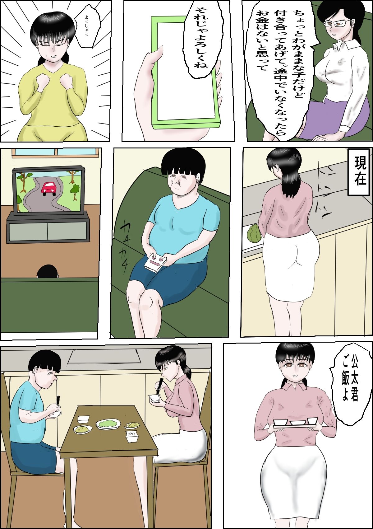 サンプル画像3:3日で30万の子守りバイトに飛びついた私(happy moment) [d_703041]