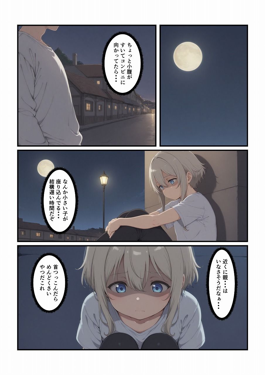 養子にした娘が大きくなりました 画像1