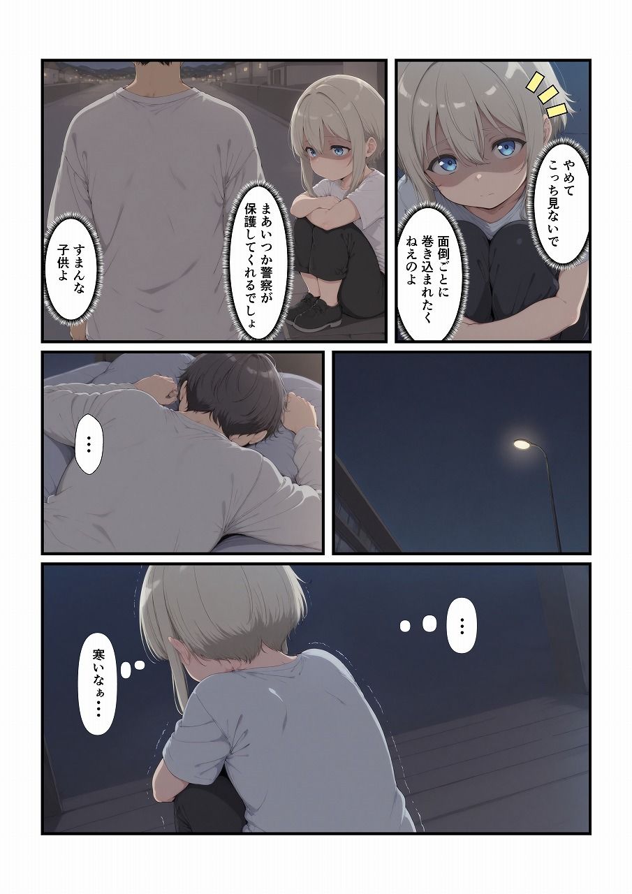 養子にした娘が大きくなりました 画像2