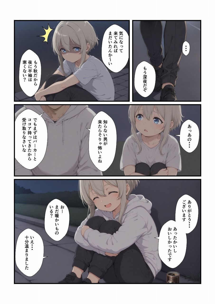 養子にした娘が大きくなりました 画像3