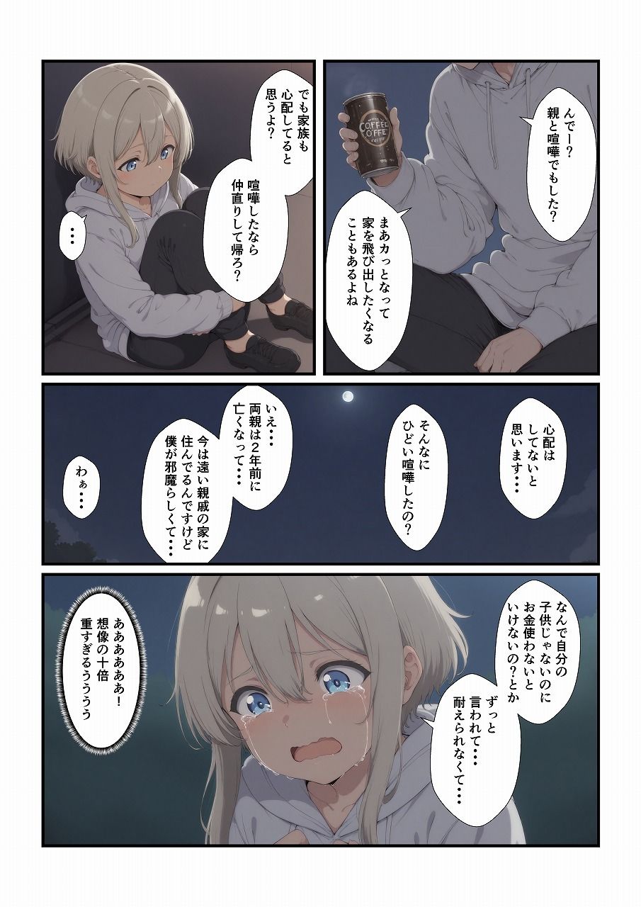 サンプル画像4:養子にした娘が大きくなりました(みたらし団子) [d_703042]