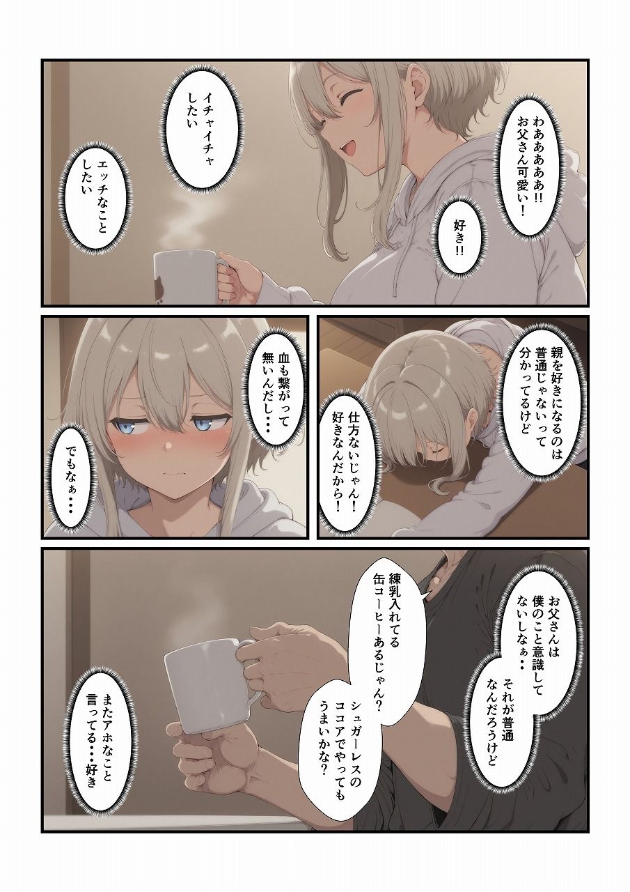 養子にした娘が大きくなりました 画像5