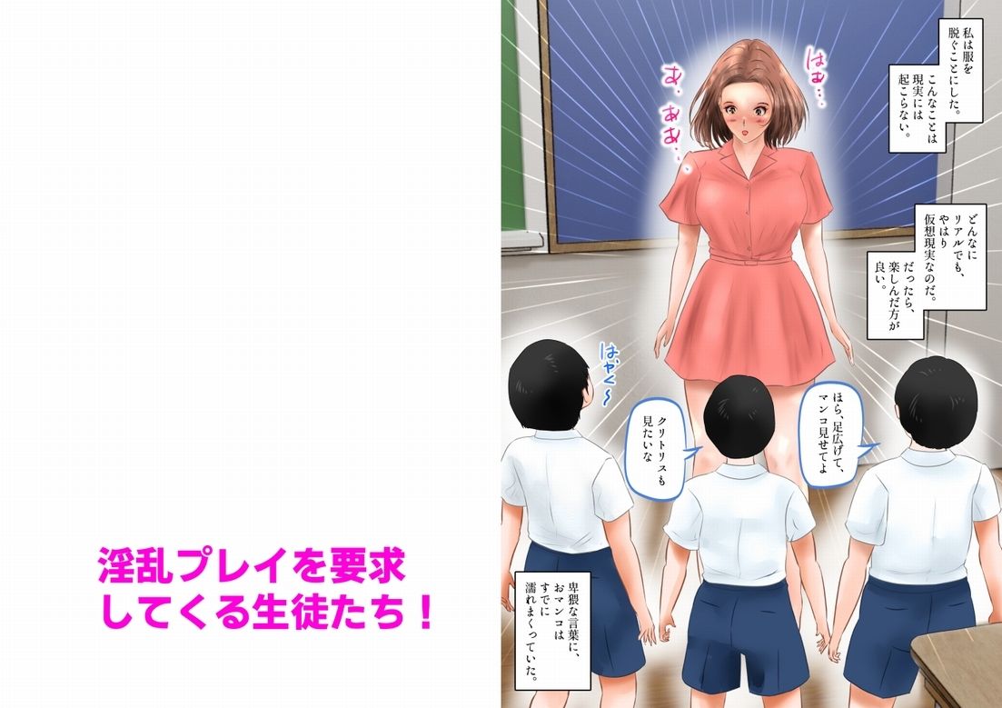 巨乳女教師、スーパーVRで過激な変態プレイ体験！上巻4