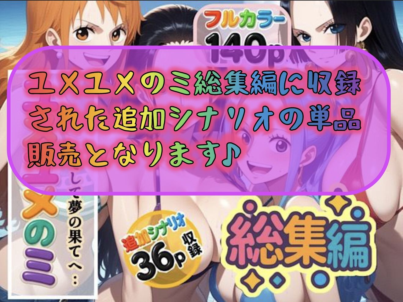 サンプル画像1:ユメユメの実 完結編 〜そして夢の果てへ〜（書き下ろし単品版）(ぴんぴん丸) [d_703059]