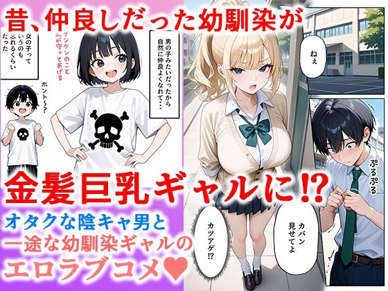 サンプル画像1:一途な幼馴染ギャルの誘惑セックス(ぱにぱに) [d_703061]