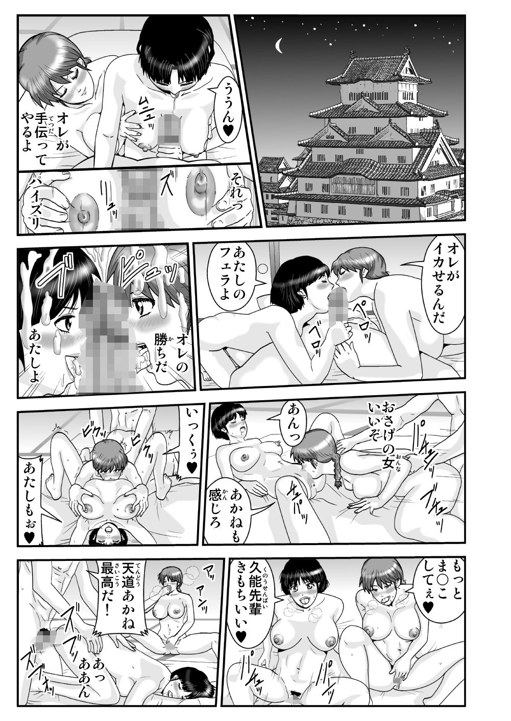 誰が好きなの!?ら〇まのえっちな日々 画像7