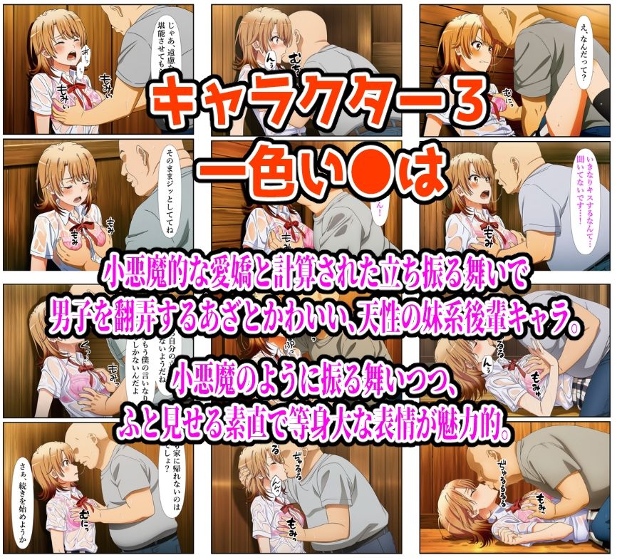 【俺ガイル編】雨宿り濡れ透けレ●プ 画像10