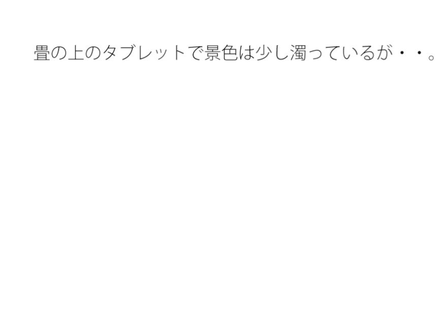 朝のとても清々しい白い陽ざしと・・まだ小さいがある日常か過去かはっきり分からない邪念の残り香【無料試聴】 29 朝のとても清々しい白い陽ざしと・・まだ小さいがある日常か過去かはっきり分からない邪念の残り香 画像1