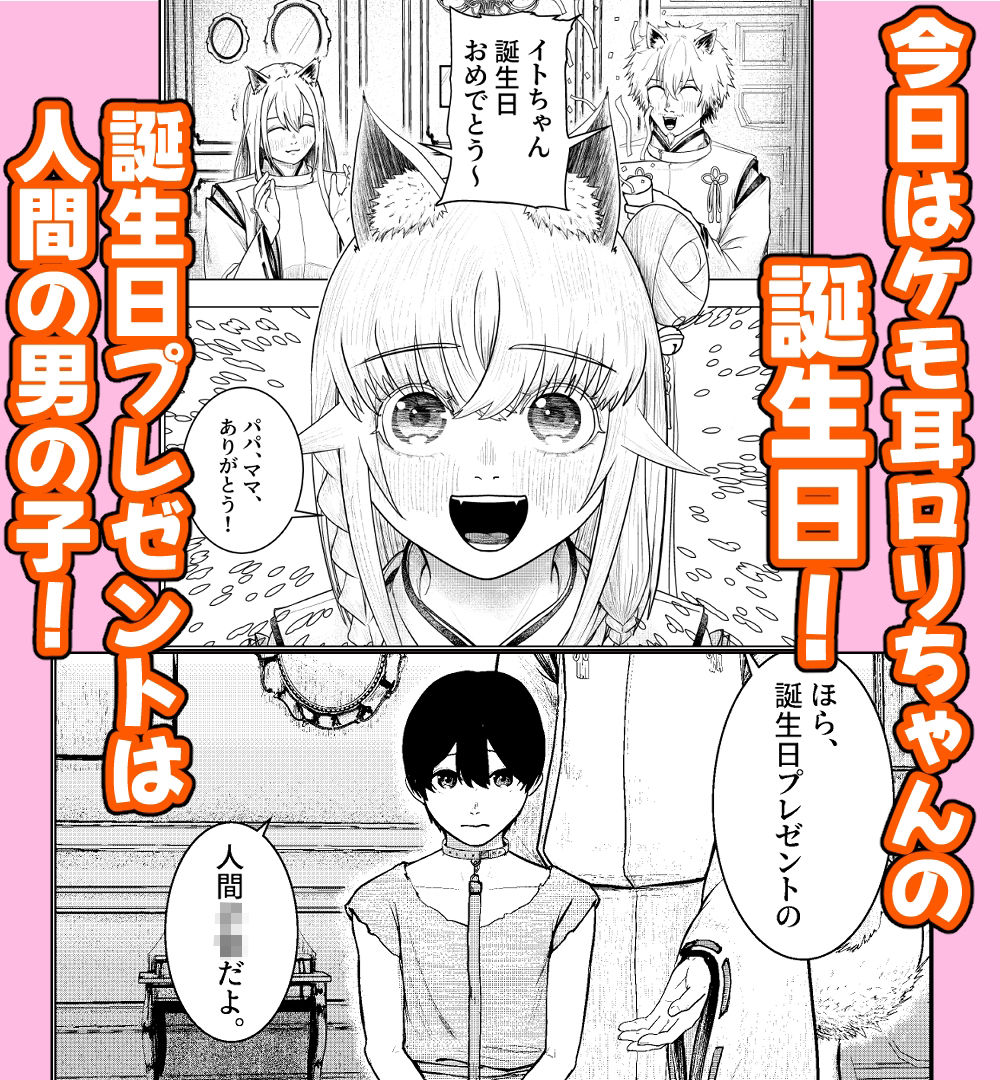 ケモ耳ロリちゃんはショタくんのお世話係のサンプル画像2