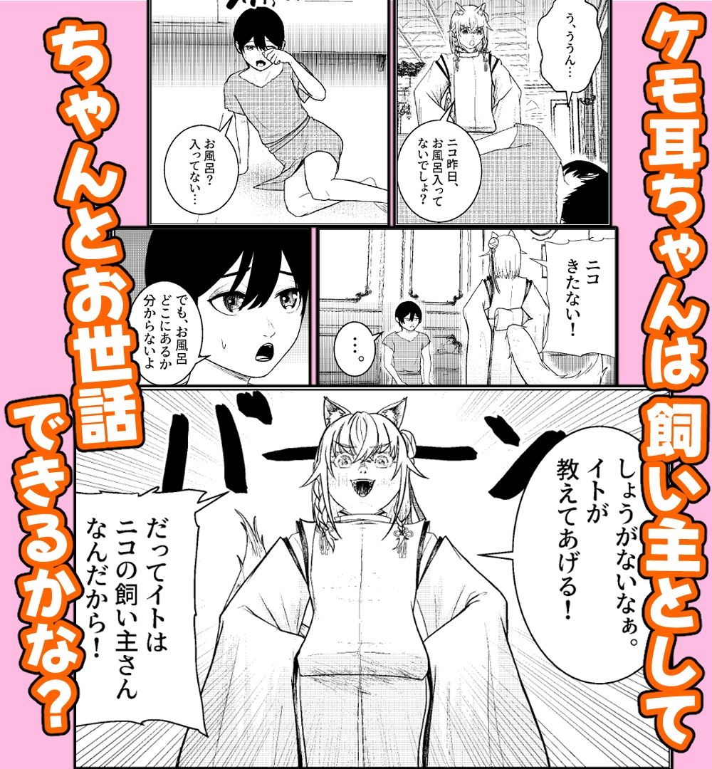 ケモ耳ロリちゃんはショタくんのお世話係のサンプル画像3