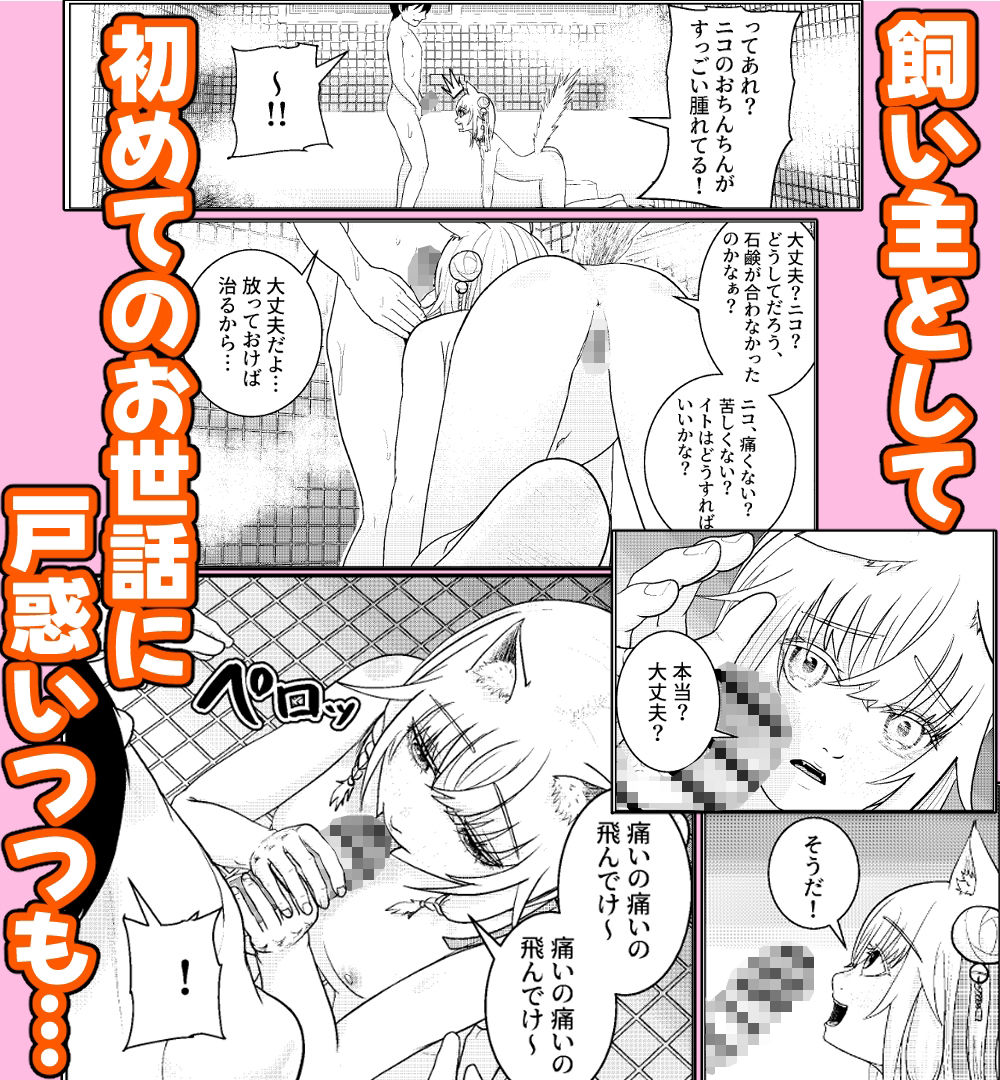 ケモ耳ロリちゃんはショタくんのお世話係のサンプル画像5