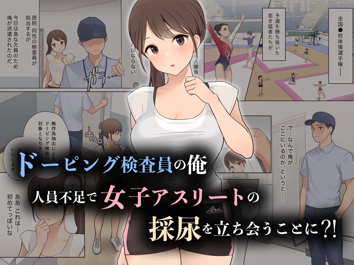 サンプル画像1:羞恥！ドーピング検査員におしっこの穴を凝視されながら放尿する女子アスリート(羞恥工房) [d_703139]