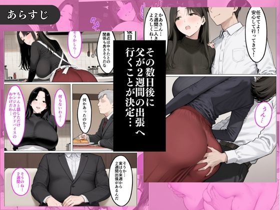 爆乳義母は僕のオナホ再婚相手の息子のでかチンポで教育された話 画像6