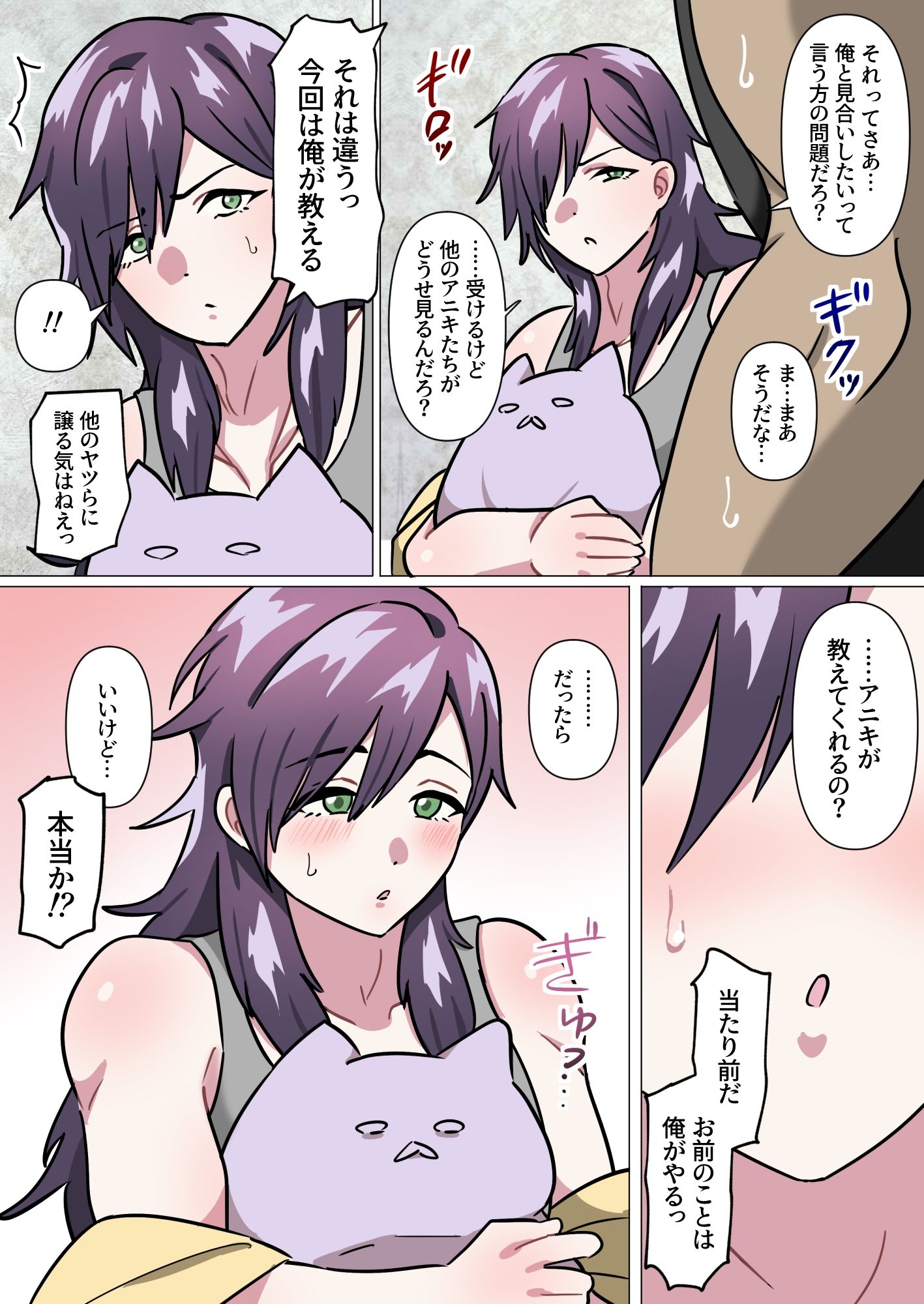 アニキ式メス妻になれないオスチン猛特訓 無料画像2