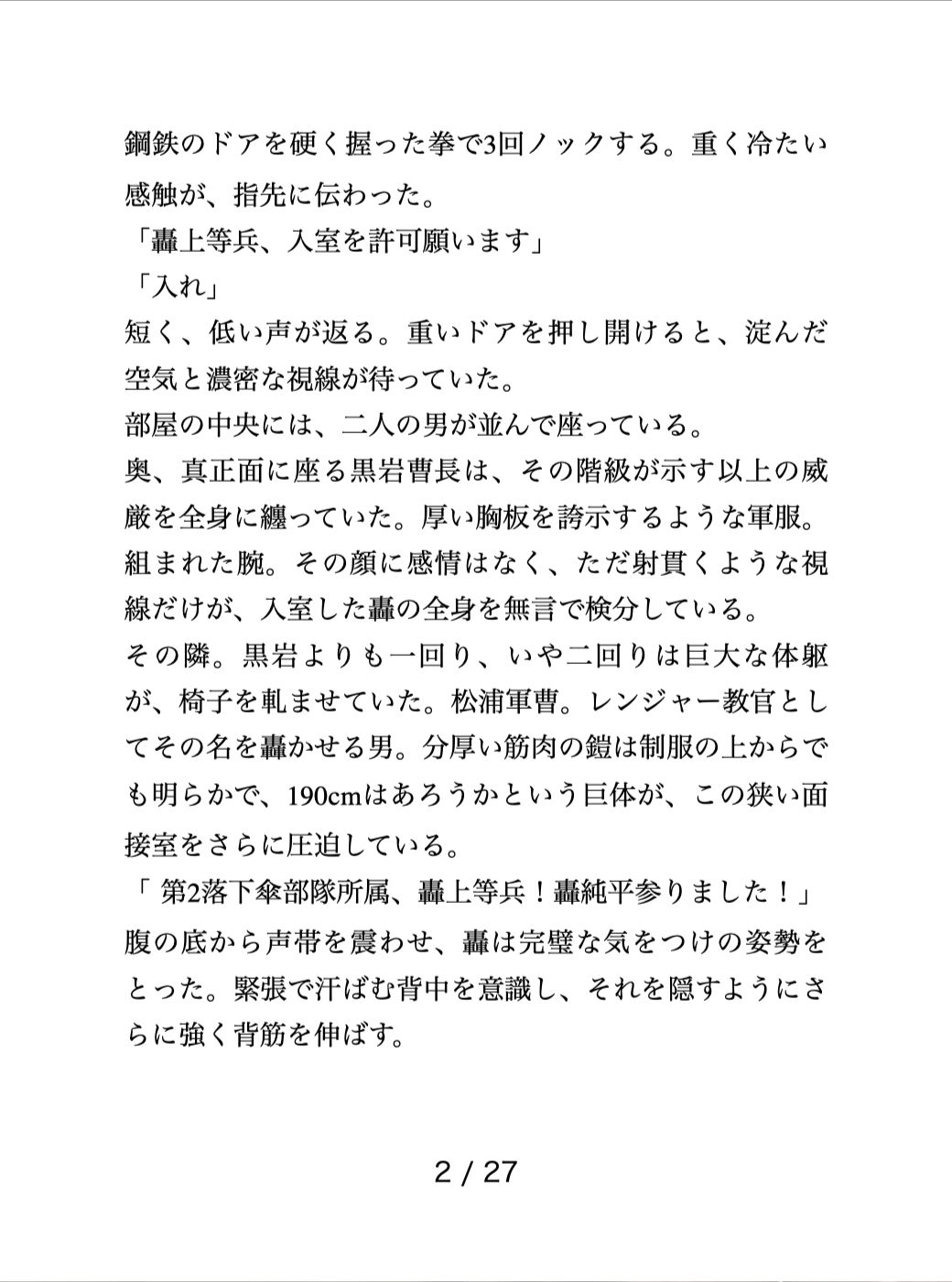 忠誠の最終面接 無料画像2