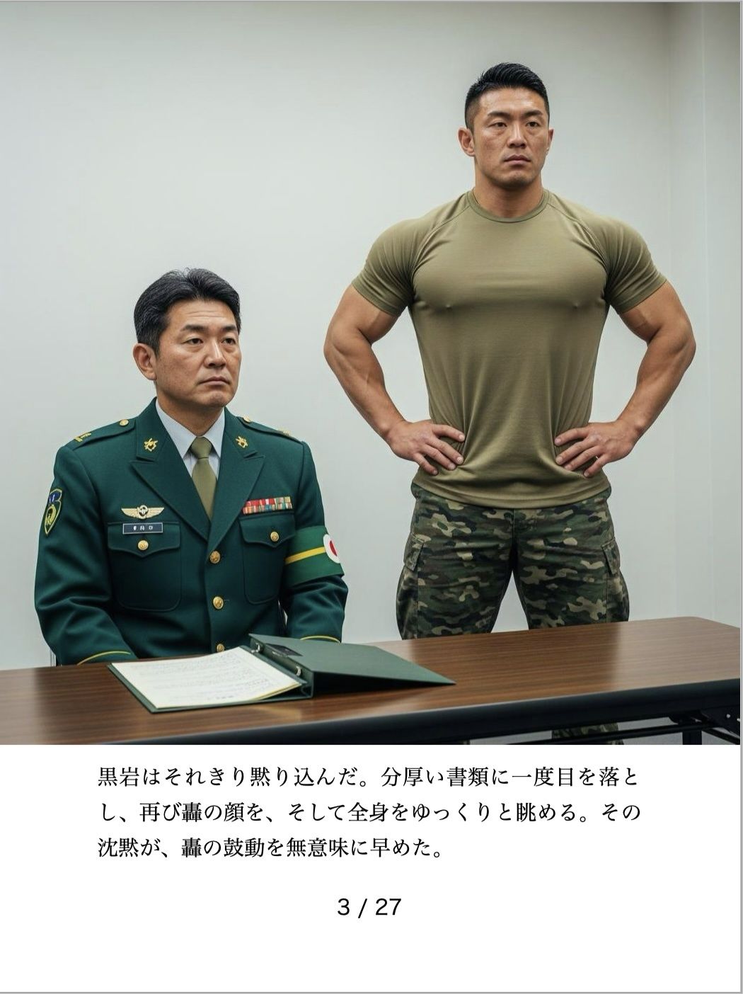 忠誠の最終面接 無料画像3