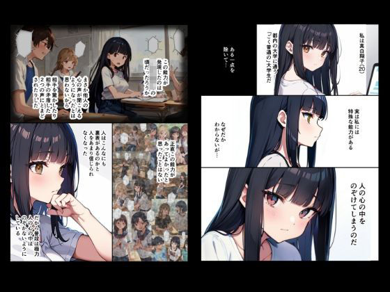 『ちょい能力探偵楠神リサのセイ活日誌』第5話「真白翔子は考える」 画像2