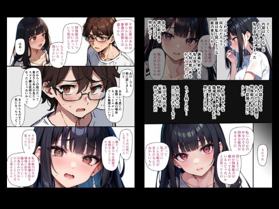 サンプル画像3:『ちょい能力探偵楠神リサのセイ活日誌』第5話「真白翔子は考える」(インサイド・アウト) [d_703235]