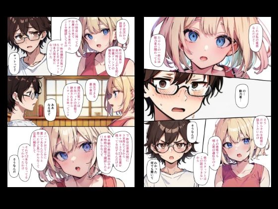 サンプル画像1:『ちょい能力探偵楠神リサのセイ活日誌』第7話「消えたドリンクの謎」(インサイド・アウト) [d_703252]