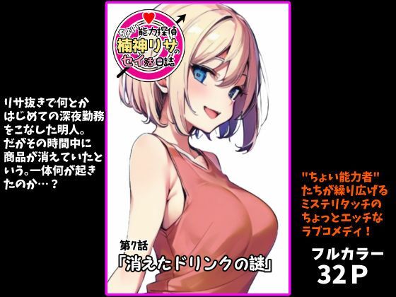 『ちょい能力探偵楠神リサのセイ活日誌』第7話「消えたドリンクの謎」 画像1