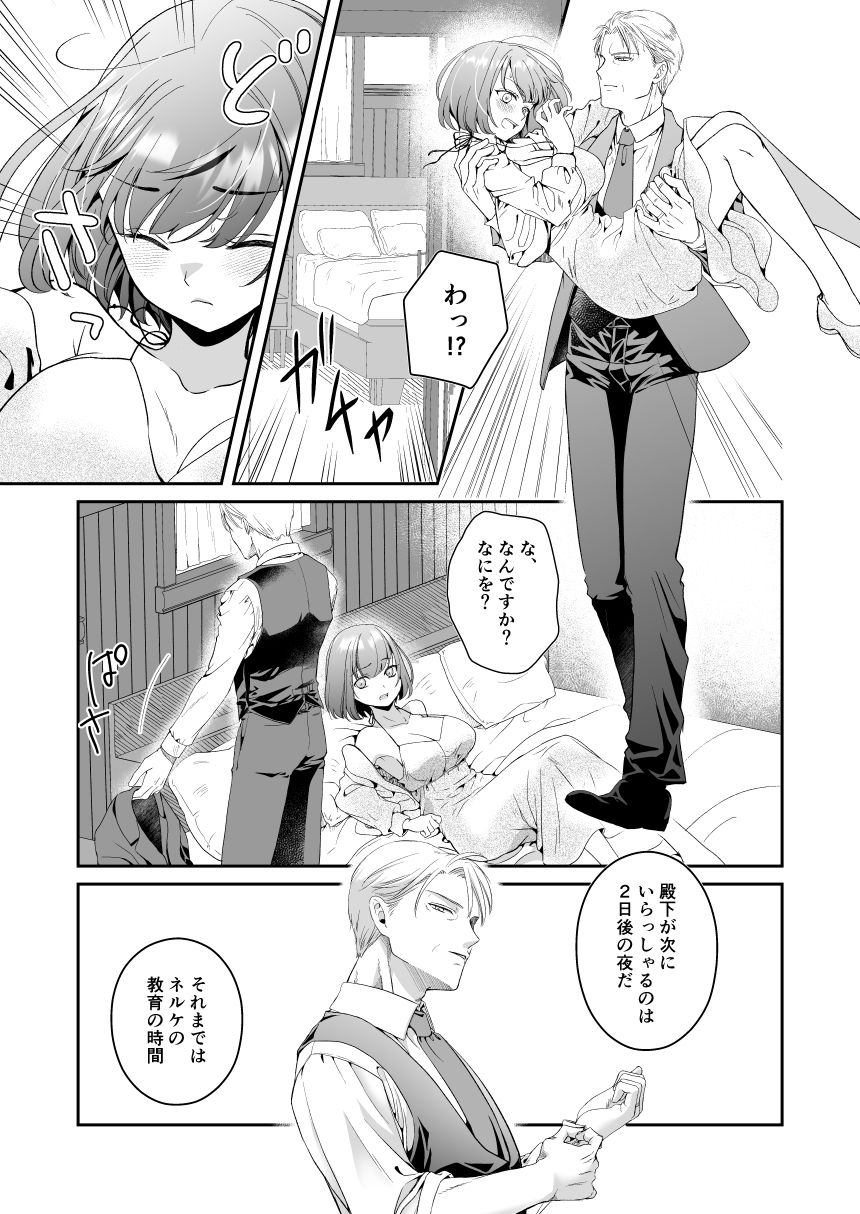 王子殿下の閨係【2】 無料画像1