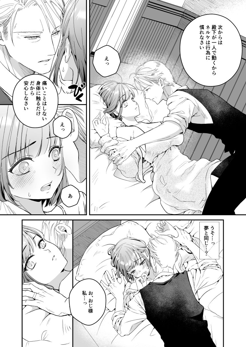 王子殿下の閨係【2】 無料画像2