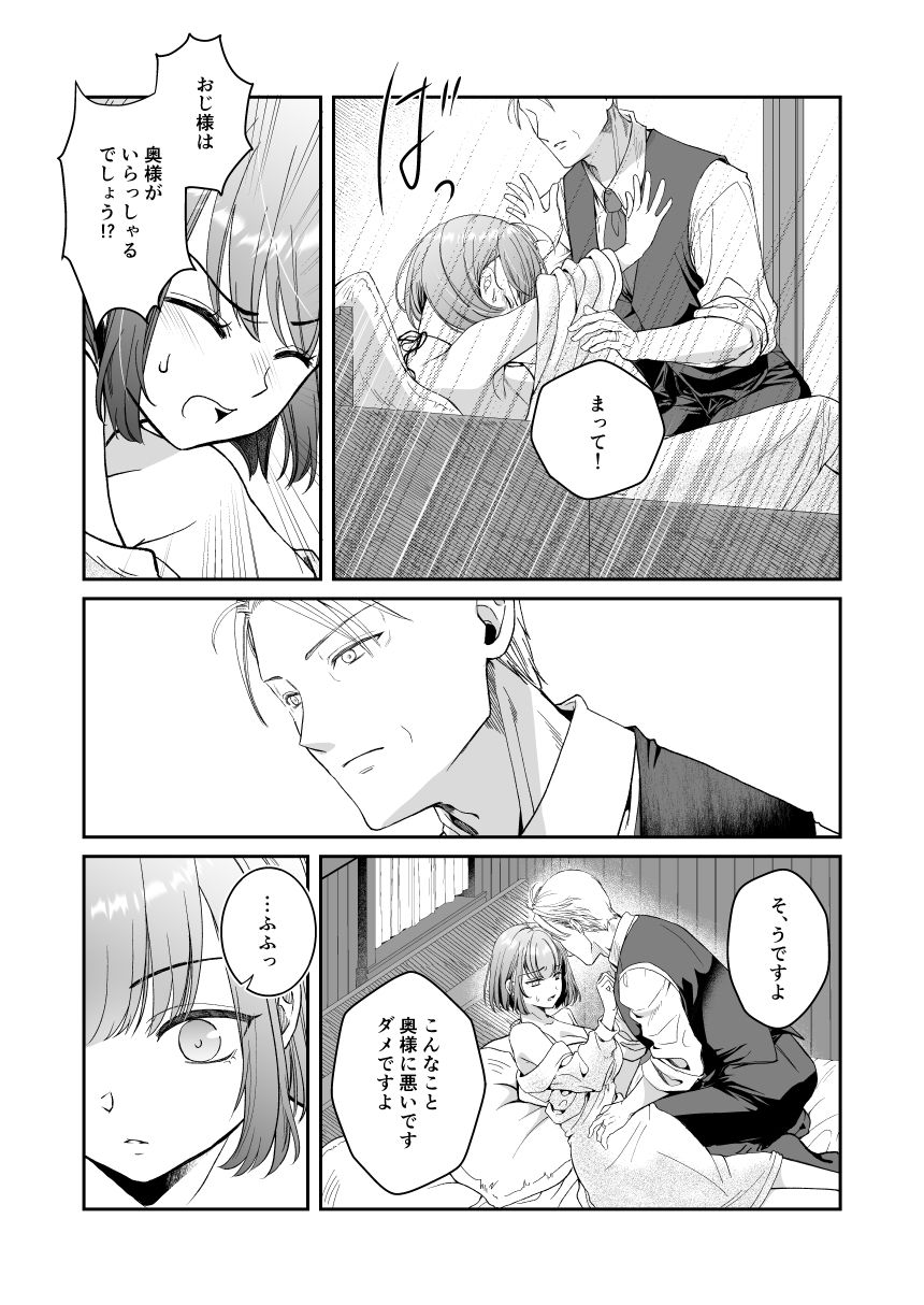 王子殿下の閨係【2】 無料画像3