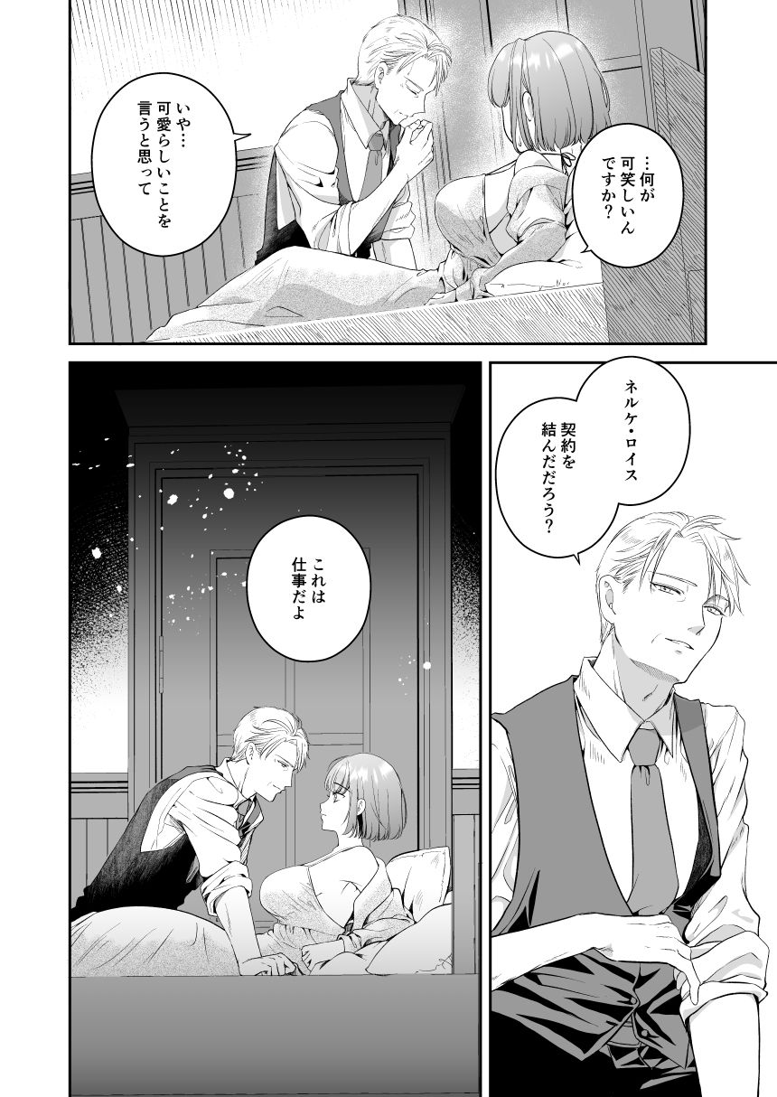 王子殿下の閨係【2】 無料画像4