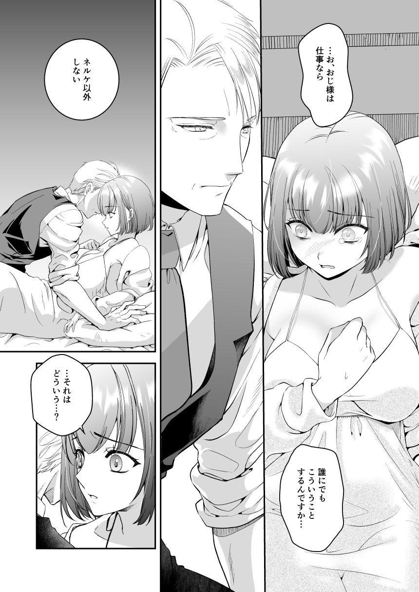 王子殿下の閨係【2】 無料画像7