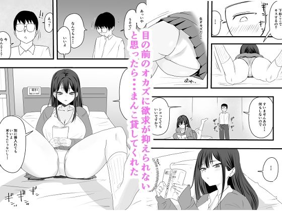オカズにしていた陽ギャルがおまんこ貸してくれた話 画像2