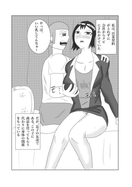 息子の友達との枕営業2〜マッサージ編〜 画像1