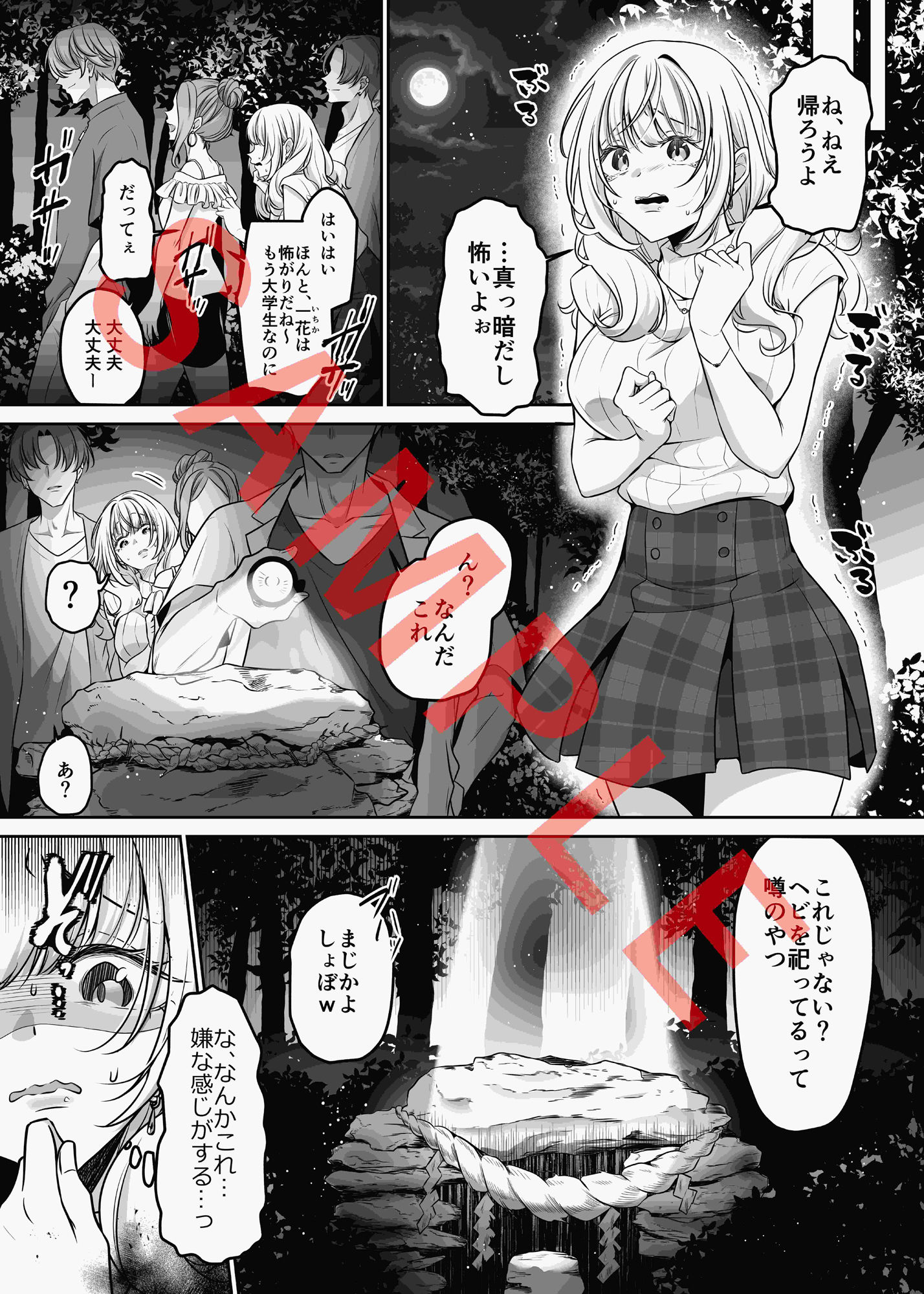 「祠を壊しただけなのに 〜蛇神様に奥までぐっぽり愛でられて〜」 画像4