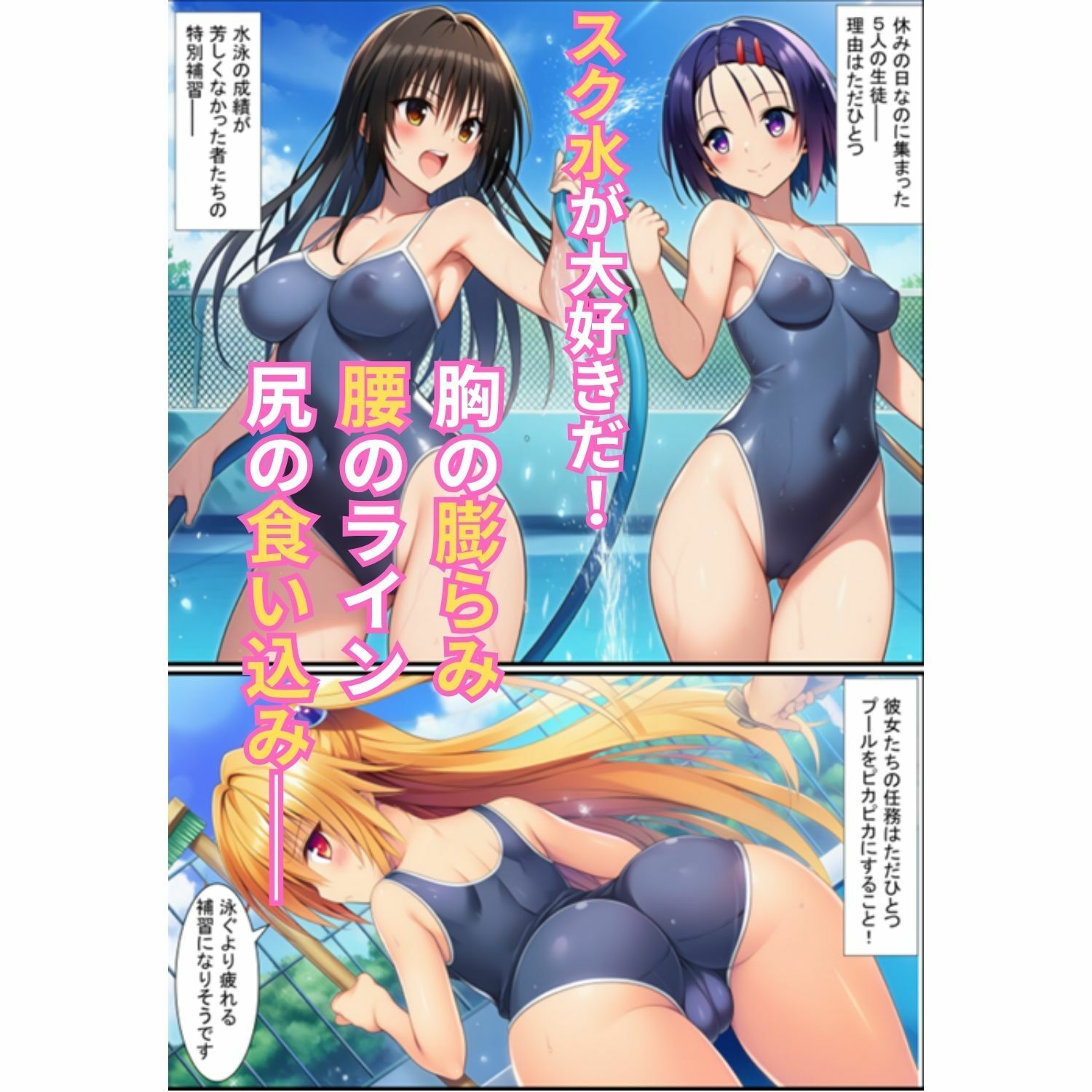 サンプル画像1:密着個室スク水ハーレム指導録！教え子5人に生ハメSEXしまくった話(Velvet House) [d_703290]