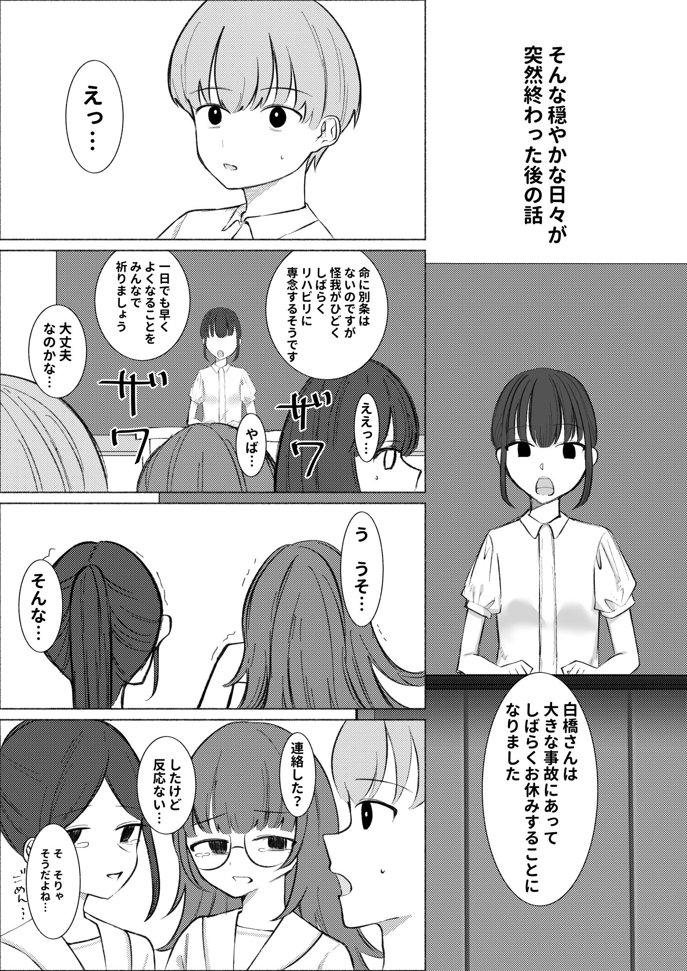 ひどい事故にあっちゃった子の話 画像3