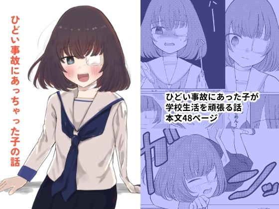 【無料エロ漫画】ひどい事故にあっちゃった子の話(ハンティングナイフ) d_703300