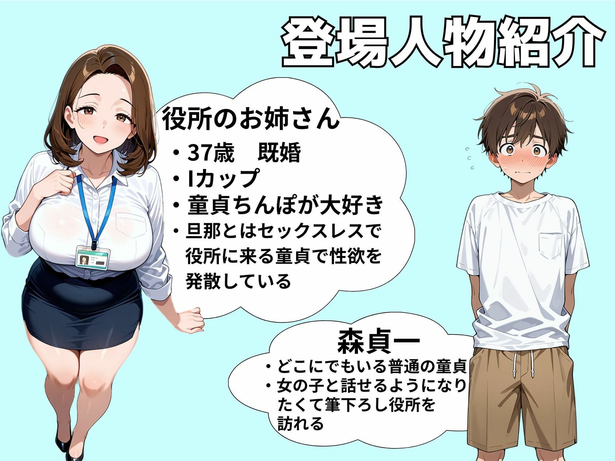 サンプル画像1:筆下ろし役所(フエラムネ帝国) [d_703306]