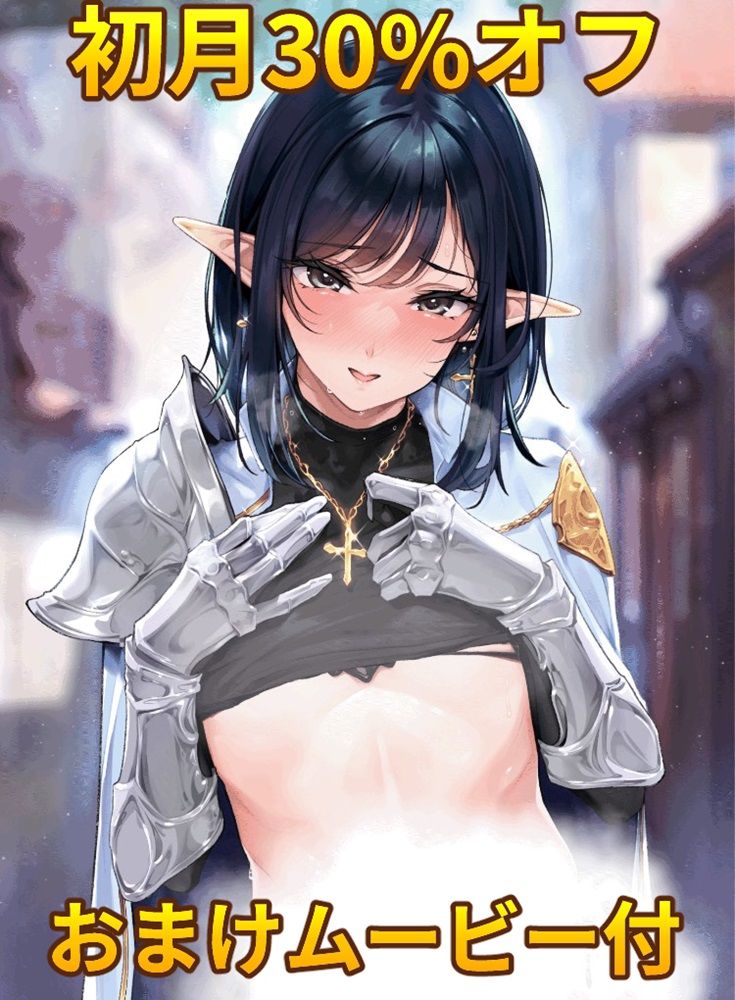 異世界オトコノコ背徳密会 〜堕ちた少年聖騎士の野外メス犬散歩〜 | nynyhshs(・∀・)