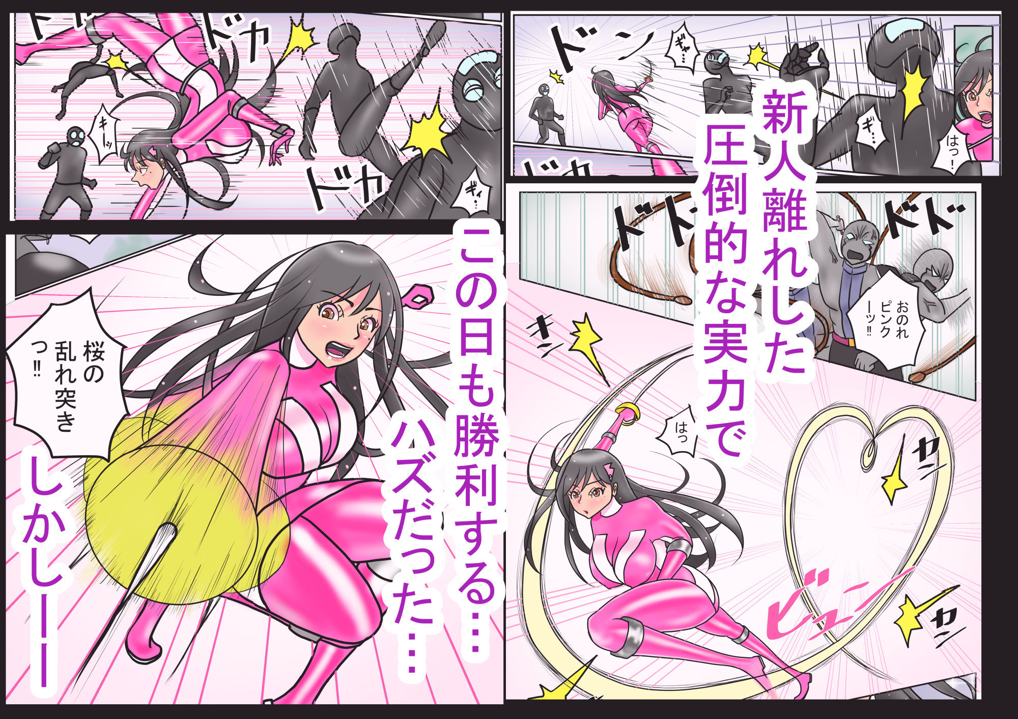 サンプル画像2:ピンクの不覚(平太郎) [d_703328]