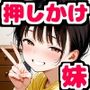 新婚さんお邪魔しまーす!「お義姉ちゃんに内緒でセックスしよ?」妻に内緒で可愛い妹と禁断の連続中出しセックスする話