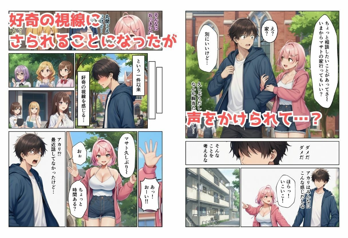 サンプル画像2:デカチンがバレたらハーレムになった話！！(ヌキっぱなし) [d_703336]