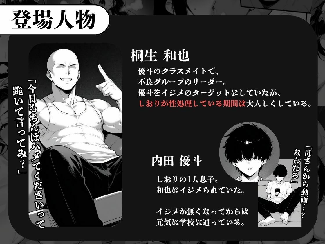 息子をイジメる不良生徒に身も心も奪われた私〜後編〜 画像2