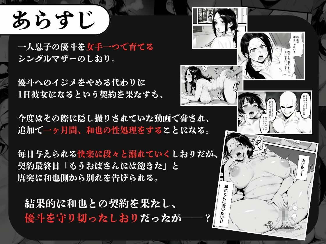 息子をイジメる不良生徒に身も心も奪われた私〜後編〜 画像3