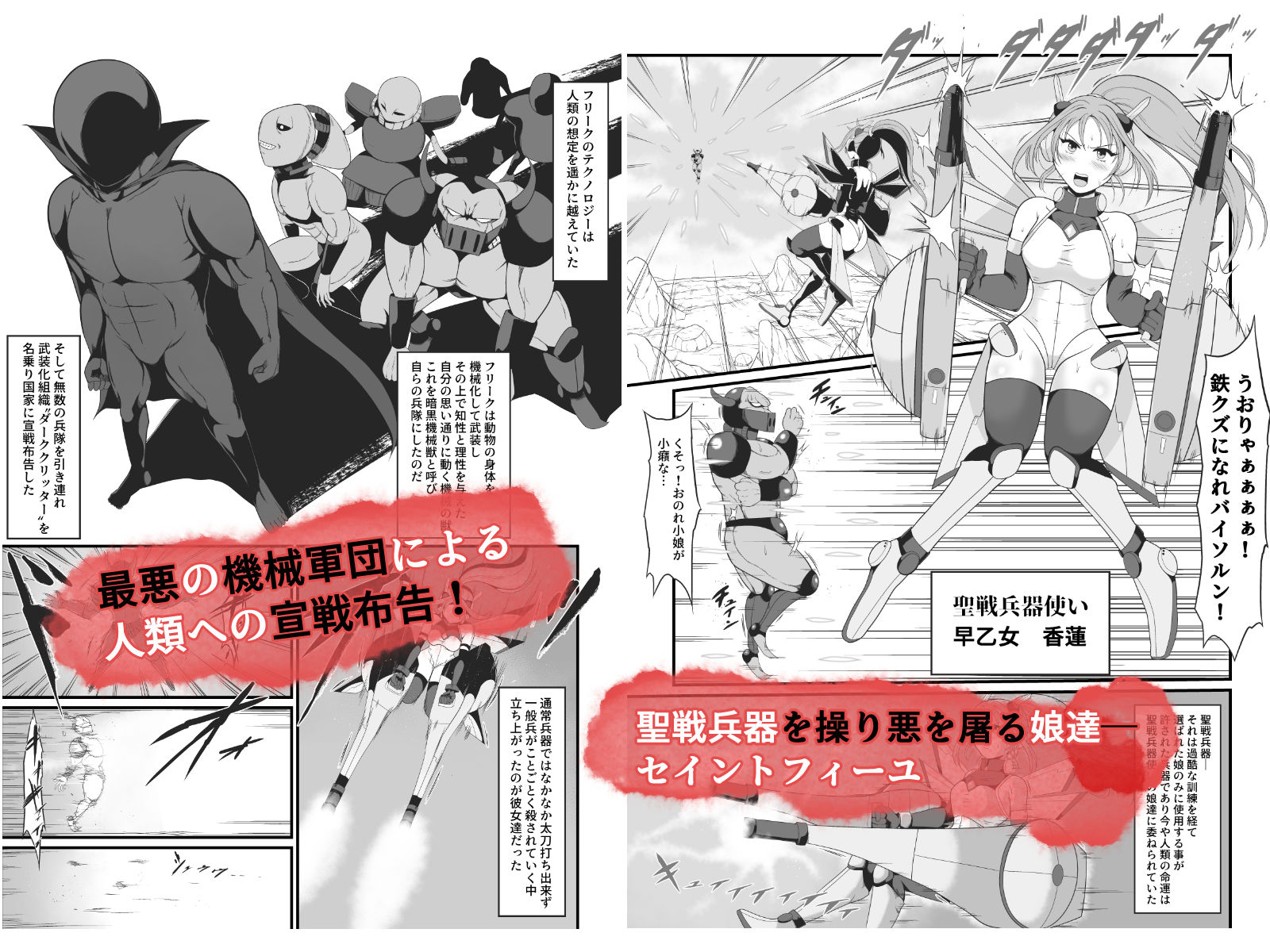 サンプル画像2:聖戦兵器機械化娘〜悪への強●人体改造〜(イケね娘食堂) [d_703347]