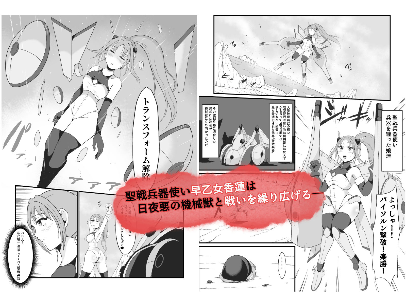 サンプル画像3:聖戦兵器機械化娘〜悪への強●人体改造〜(イケね娘食堂) [d_703347]